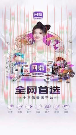 问鼎娱乐下载链接最新版本获取指南