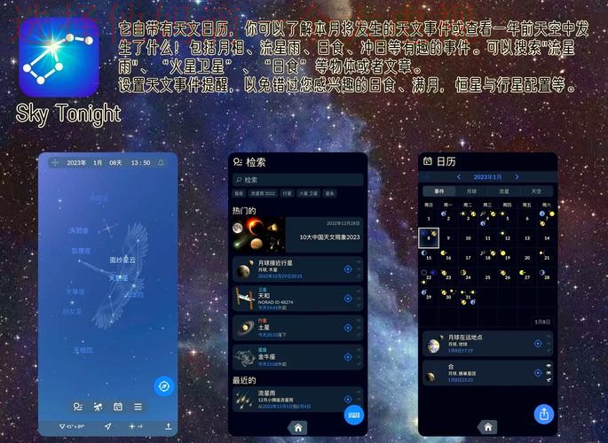 探索星空APP苹果版:夜空的无限魅力 探索星空APP苹果版:夜空的无限魅力