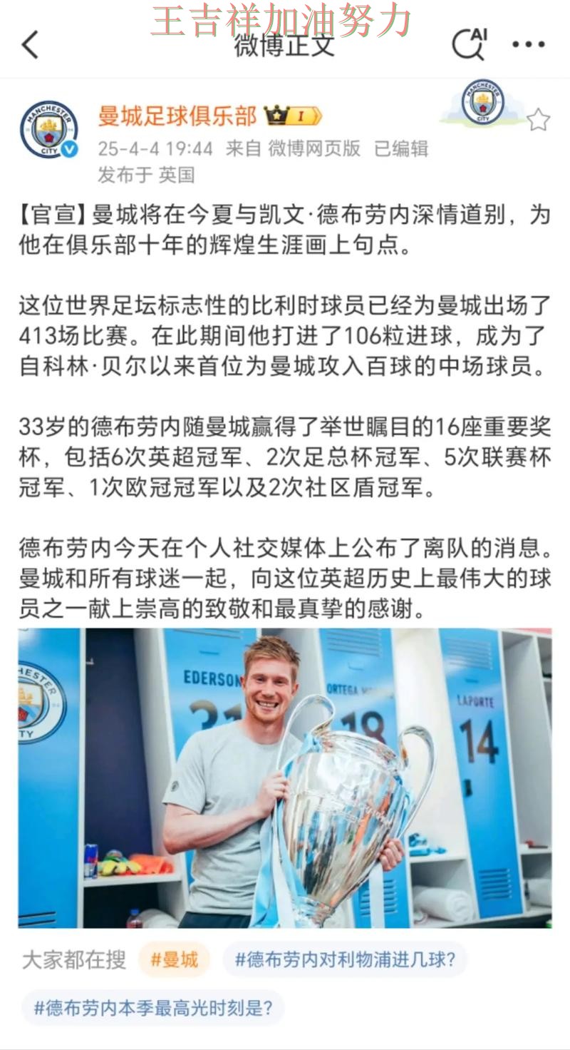 德布劳内赛后发声回应外界质疑 赛后分析指出关键问题 德布劳内赛后发声回应外界质疑 赛后分析指出关键问题