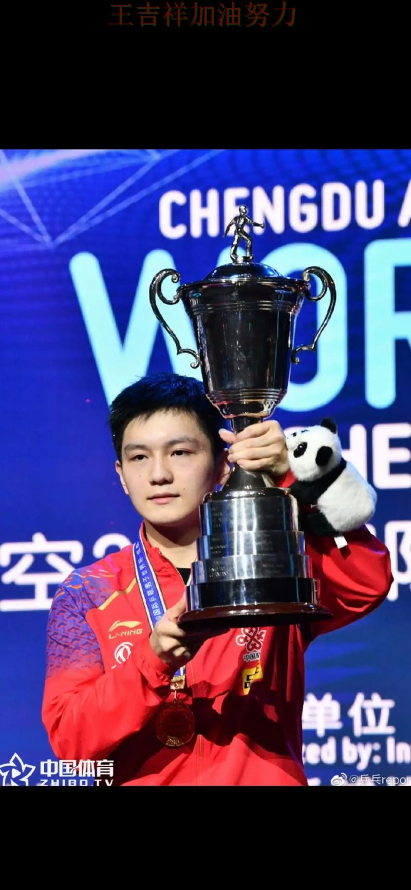 樊振东在世界杯预选赛中连续破门状态持续升温 成为赛后讨论的焦点 樊振东在世界杯预选赛中连续破门状态持续升温 成为赛后讨论的焦点
