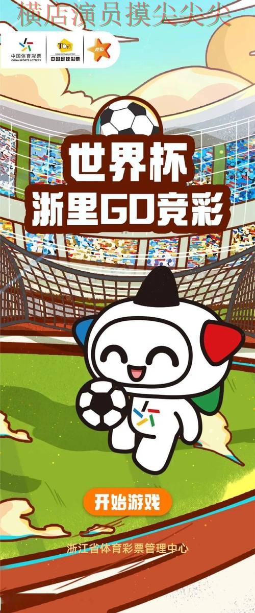 世界杯竞猜网站趋势解读:玩法指南+直播全指南 - 世界杯官方信息 世界杯竞猜网站趋势解读:玩法指南+直播全指南 - 世界杯官方信息